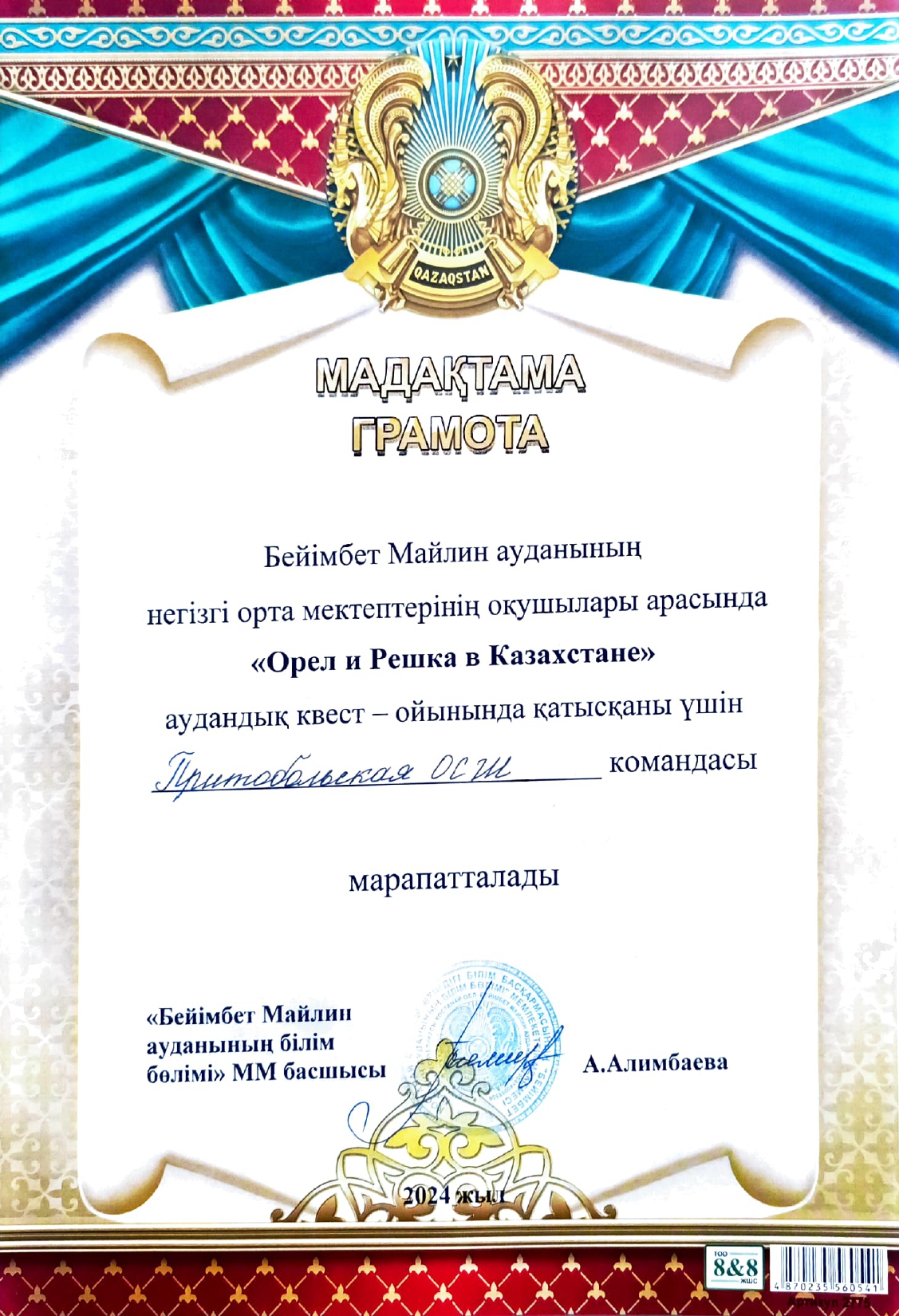 Adobe Scan 23 дек. 2024 г. page 0001
