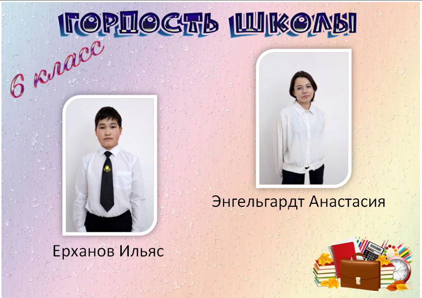 Гордость школы2