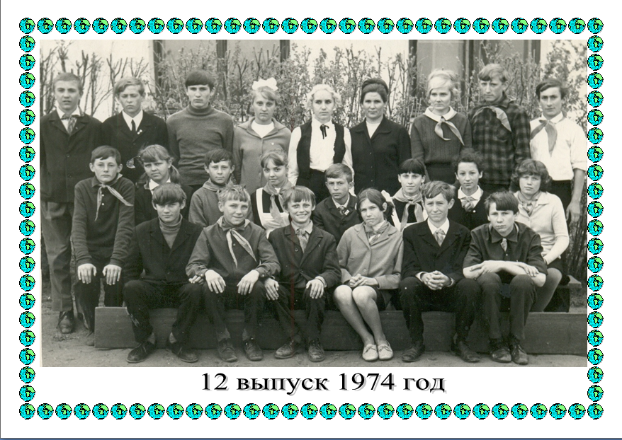 12 1974
